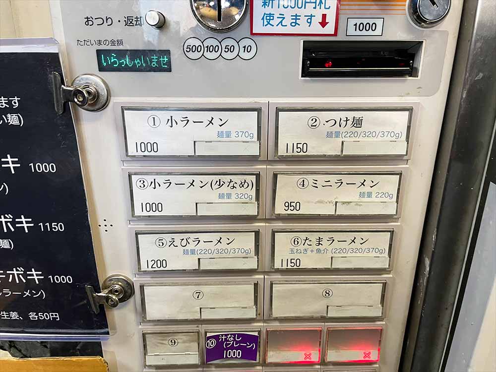 蓮爾の券売機