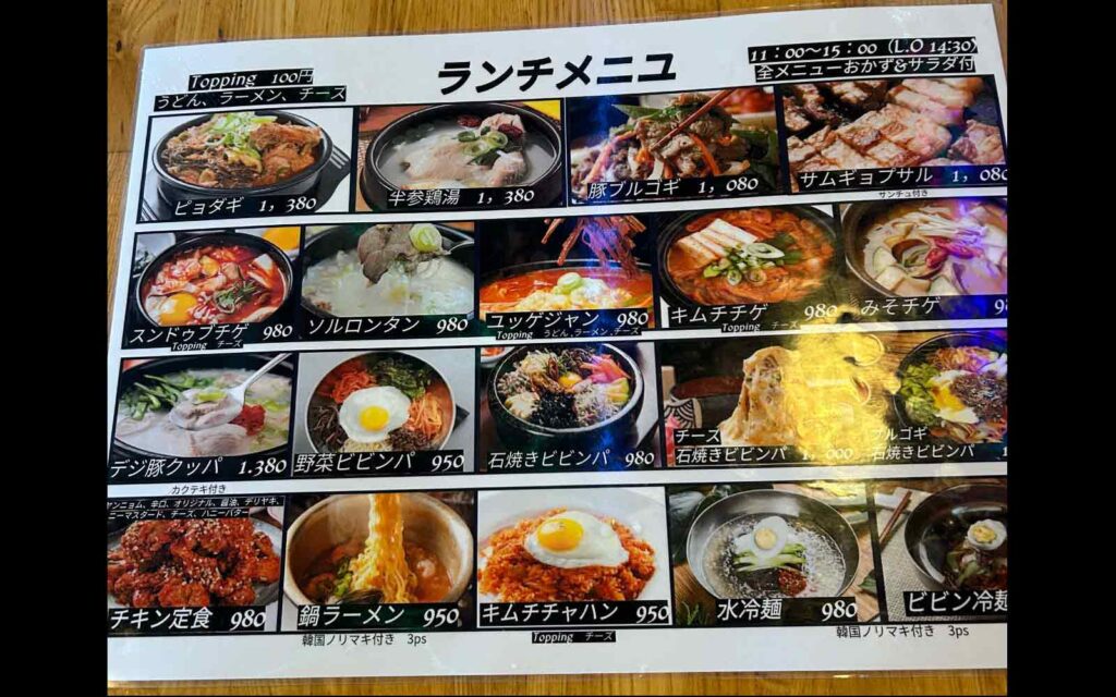 韓国料理サムシセキ_メニュー