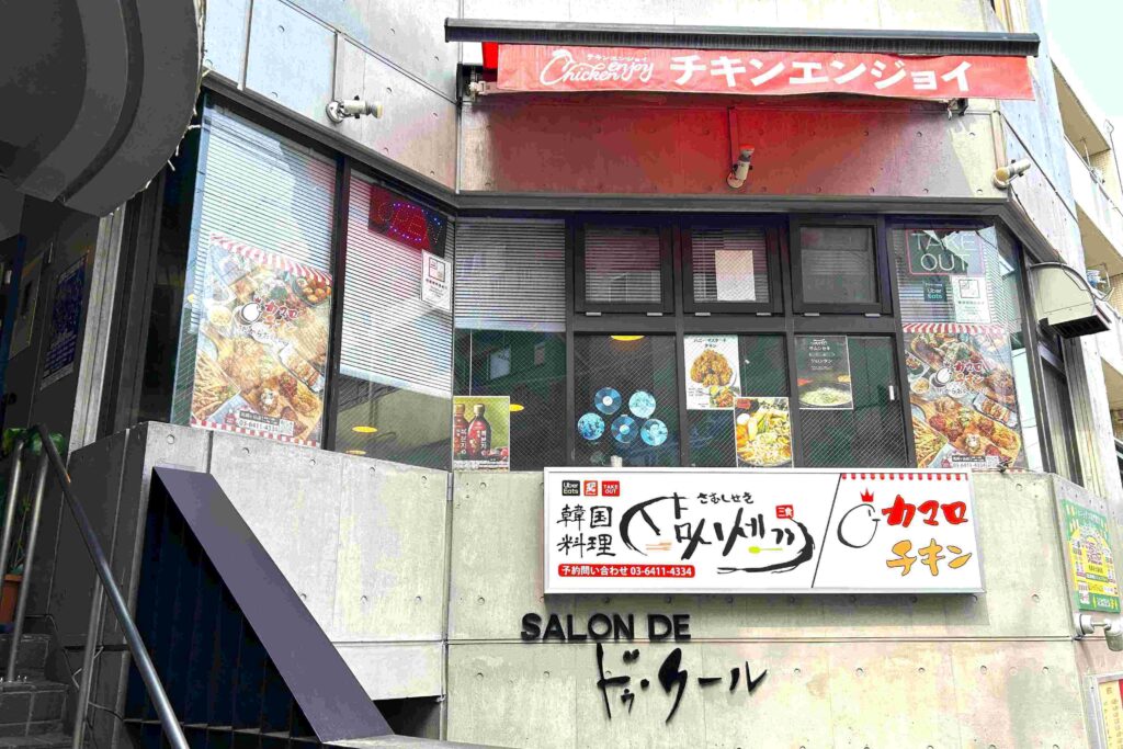 韓国料理サムシセキ外観