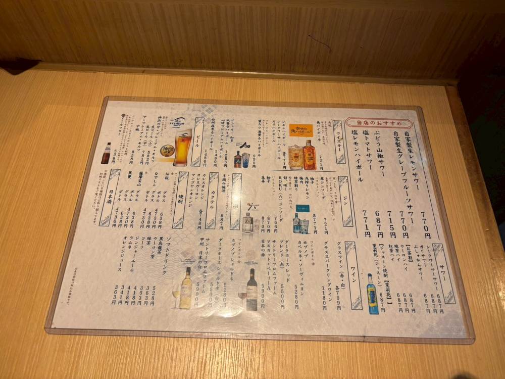 焼鳥ゆう 成城学園前店 飲み物メニュ＾－