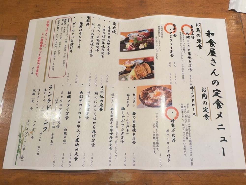 魚光のメニュー