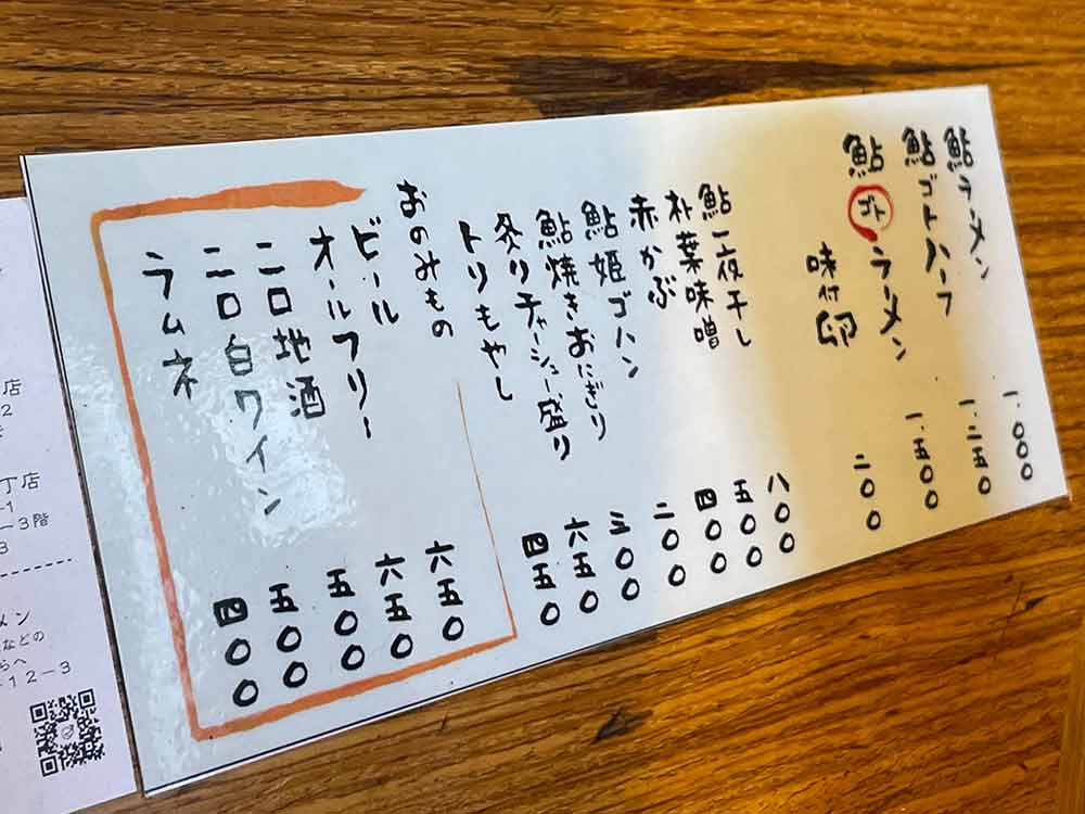鮎ラーメンのメニュー