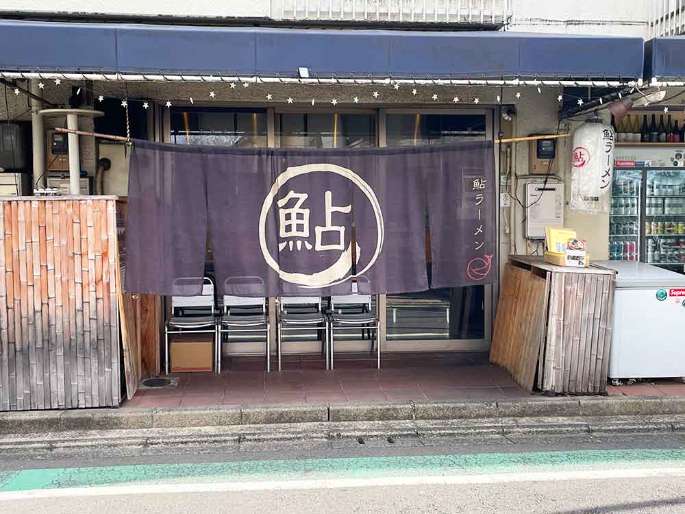 鮎ラーメンの外観