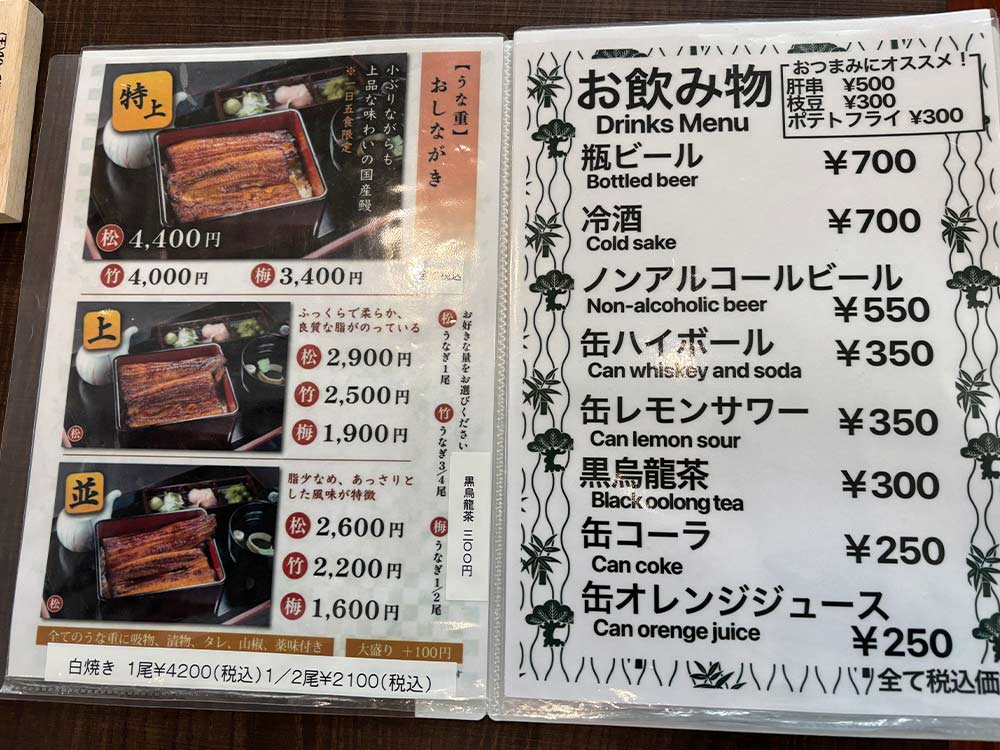 鰻の成瀬のメニュー