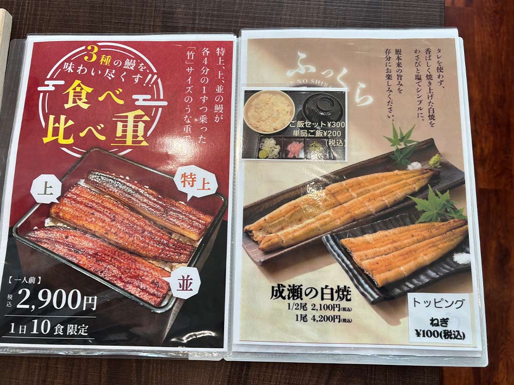 鰻の成瀬のメニュー