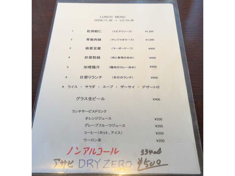 龍皇のメニュー